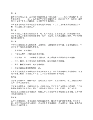 关于馆舍租赁合同合集7篇