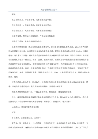 关于香槟塔主持词