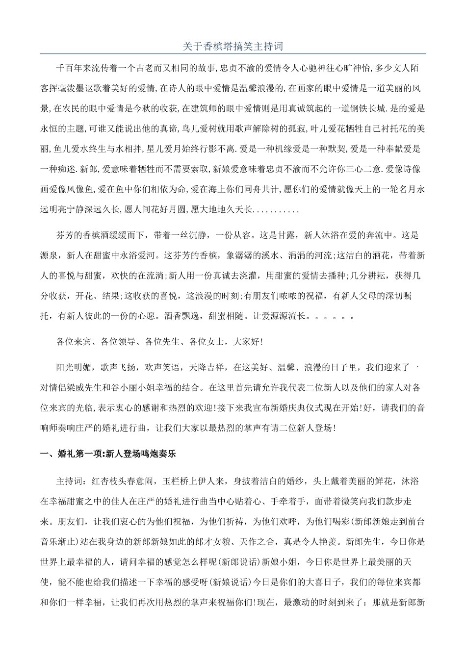 关于香槟塔搞笑主持词_第1页