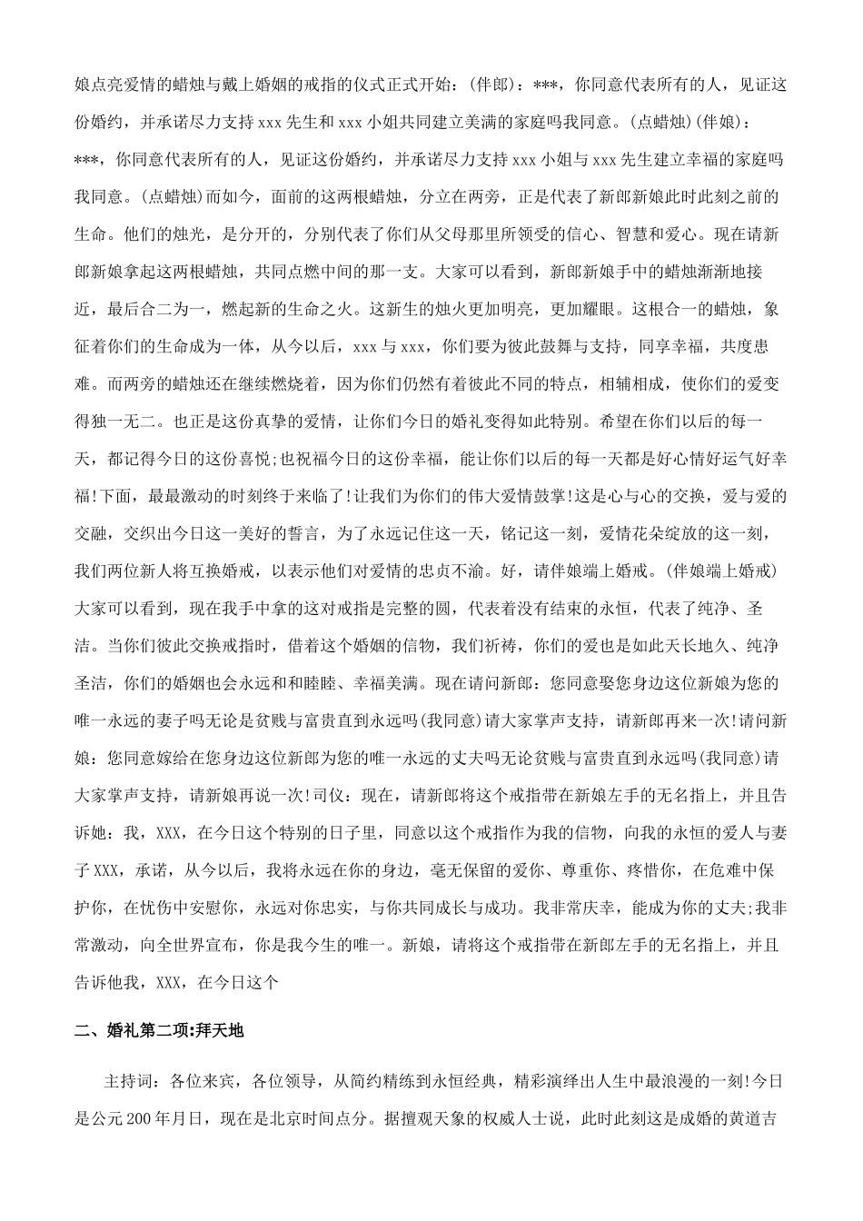 关于香槟塔搞笑主持词_第2页