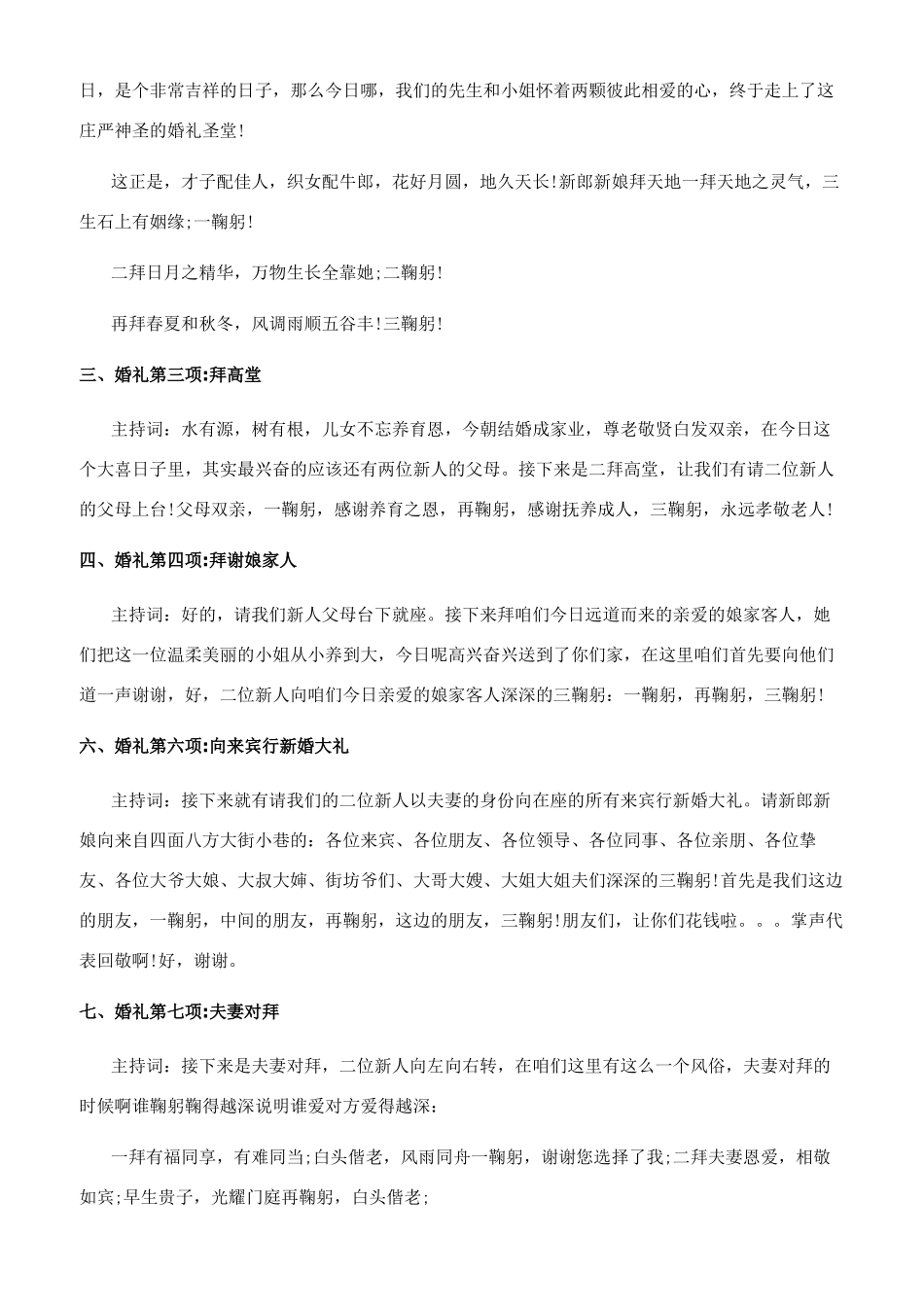 关于香槟塔搞笑主持词_第3页