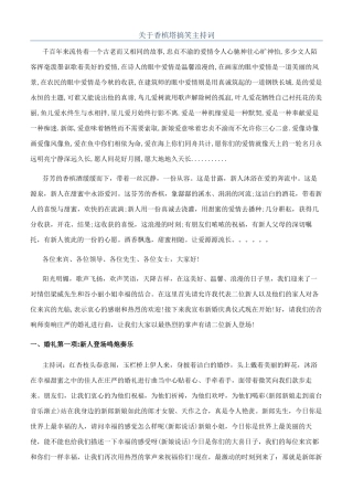 关于香槟塔搞笑主持词