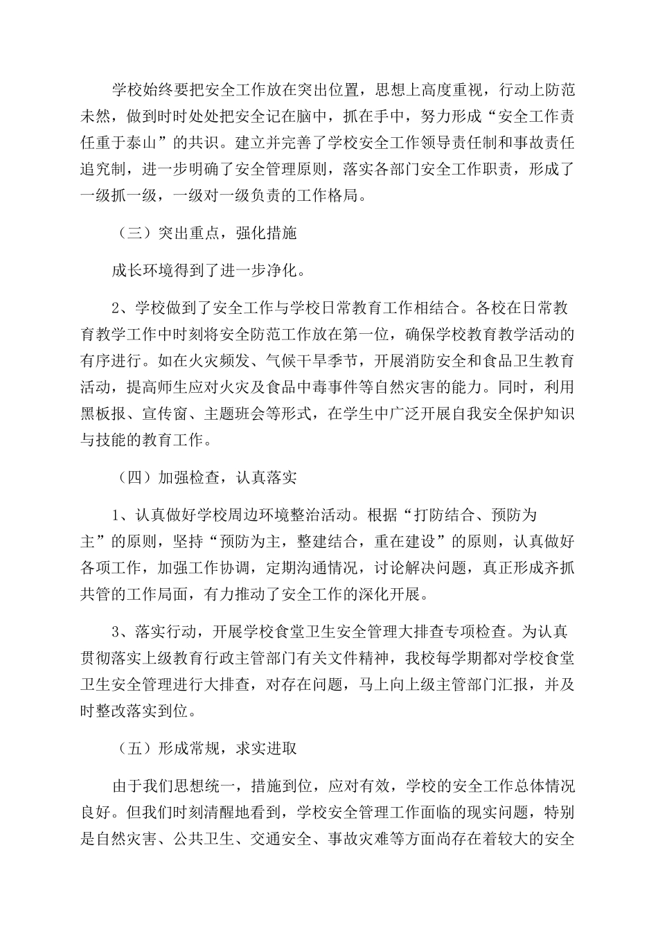 关于食堂管理的自查报告范文汇编_第3页