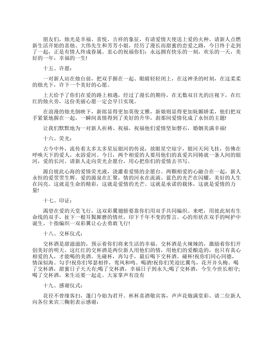 关于香槟塔简单主持词_第1页