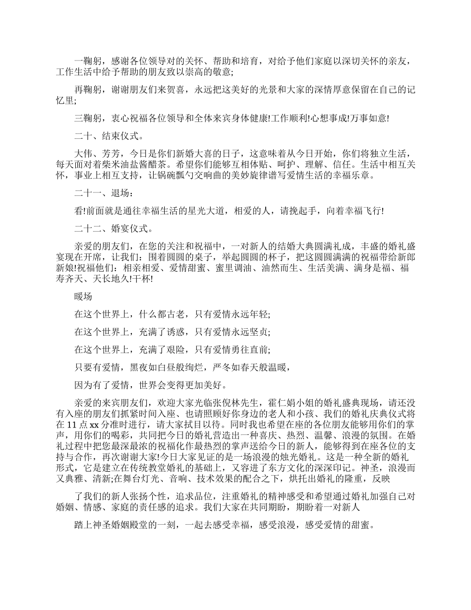 关于香槟塔简单主持词_第2页