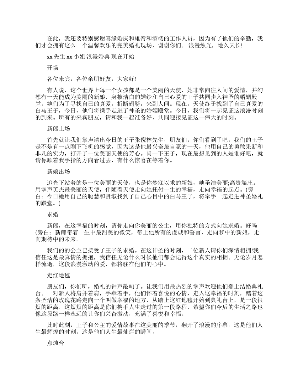 关于香槟塔简单主持词_第3页