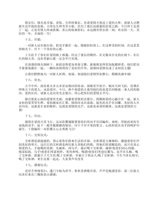 关于香槟塔简单主持词