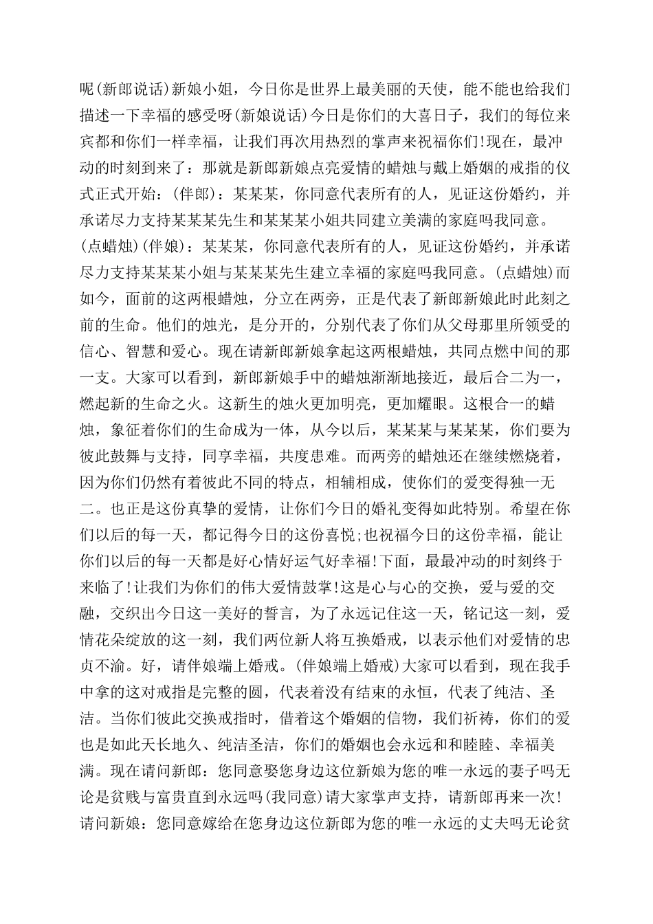 关于香槟塔搞笑主持词范文_第2页