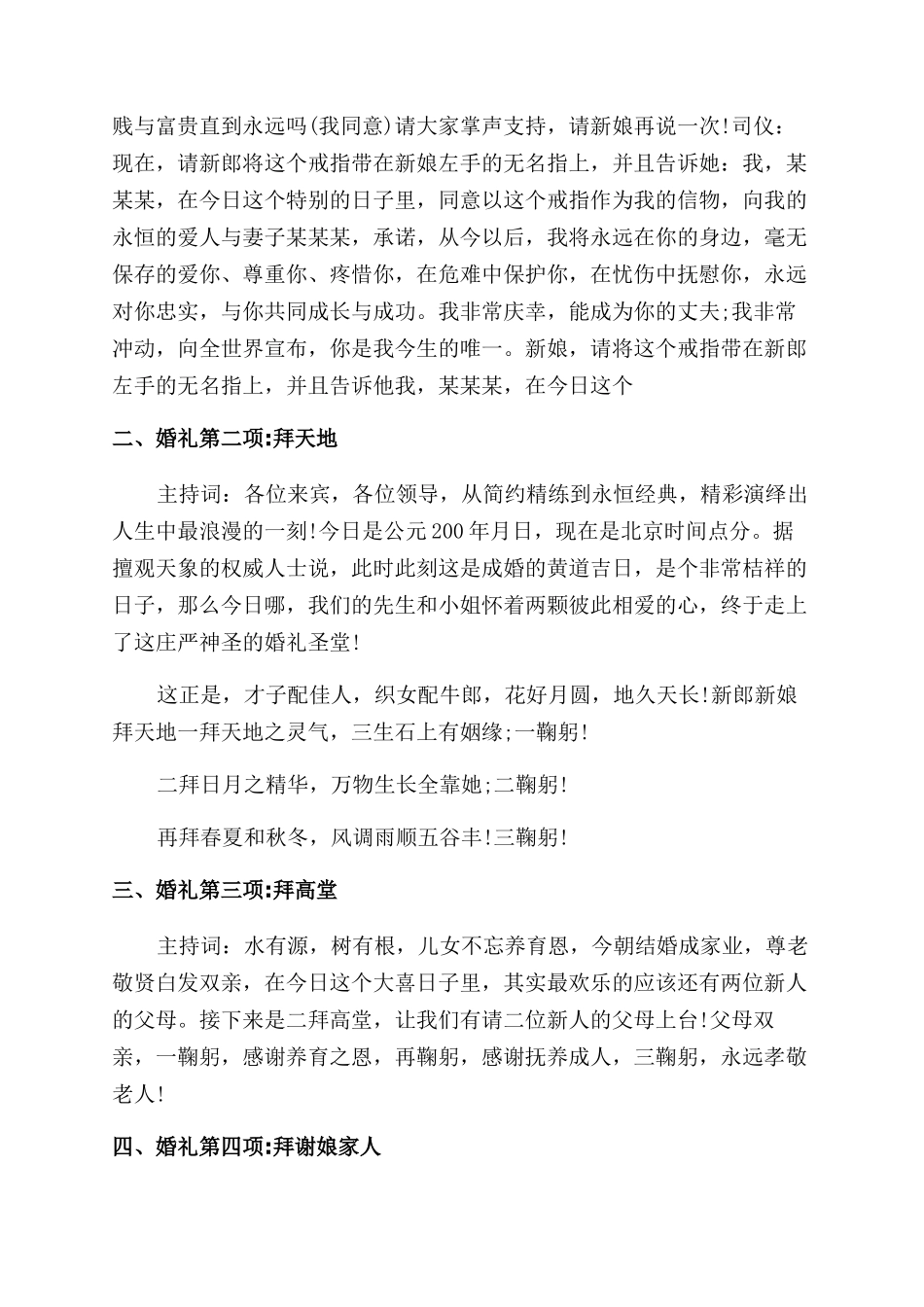 关于香槟塔搞笑主持词范文_第3页