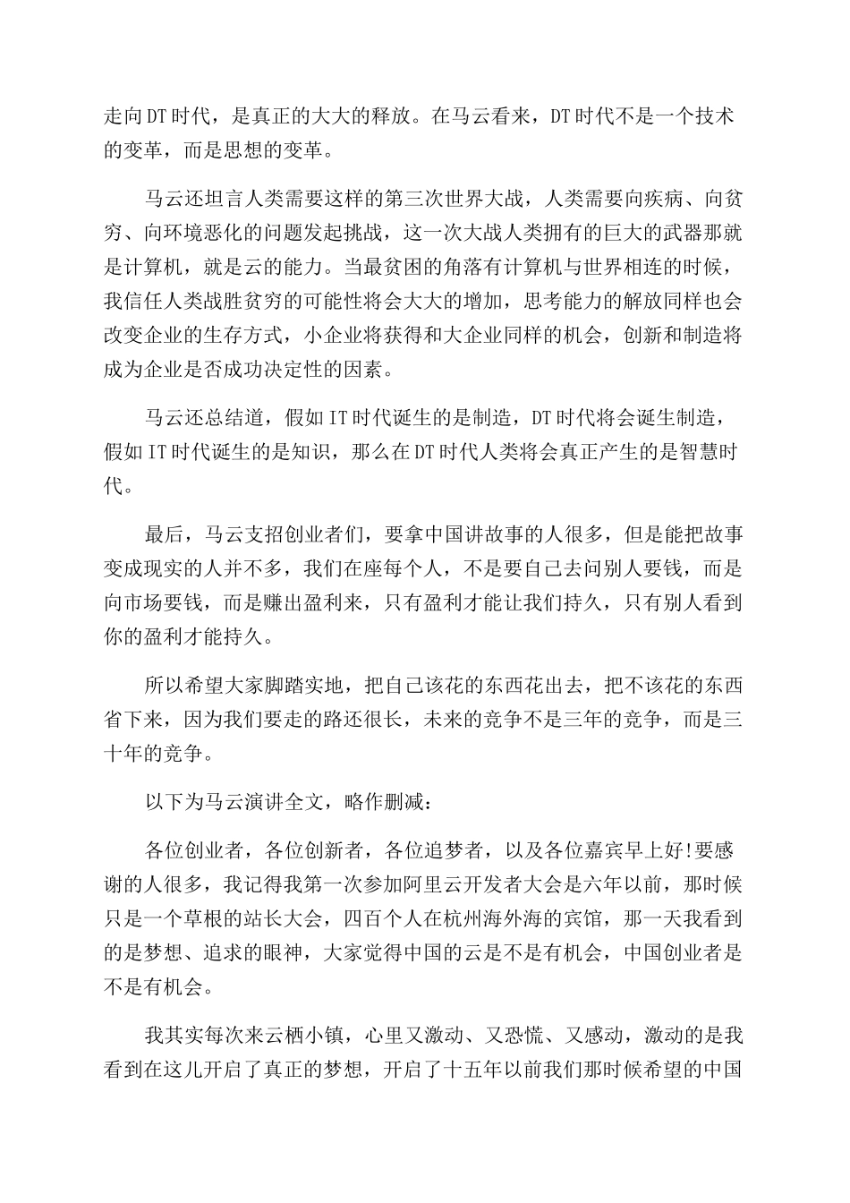 关于马云的创业演讲_第2页