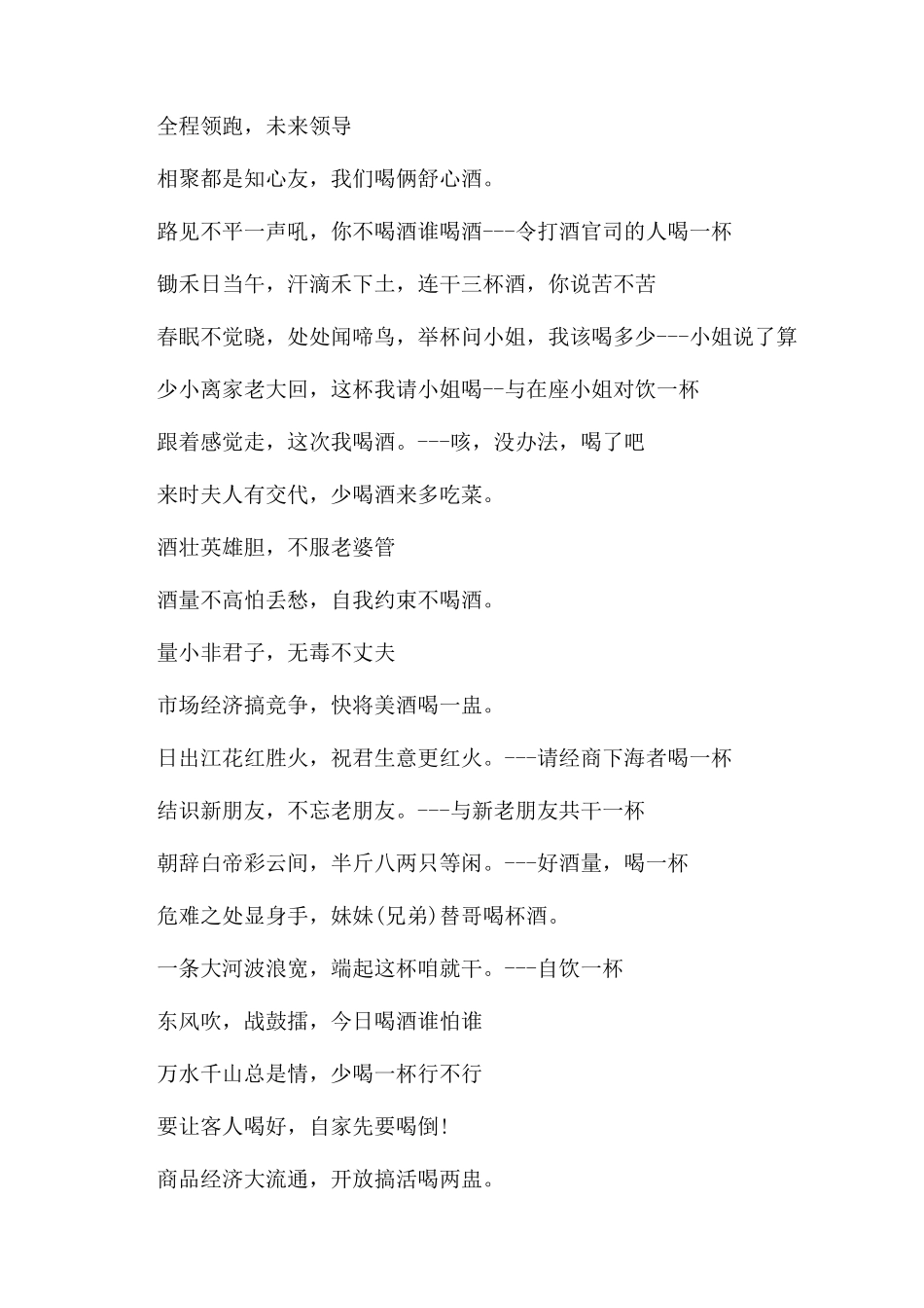 关于饮酒的顺口溜_第2页