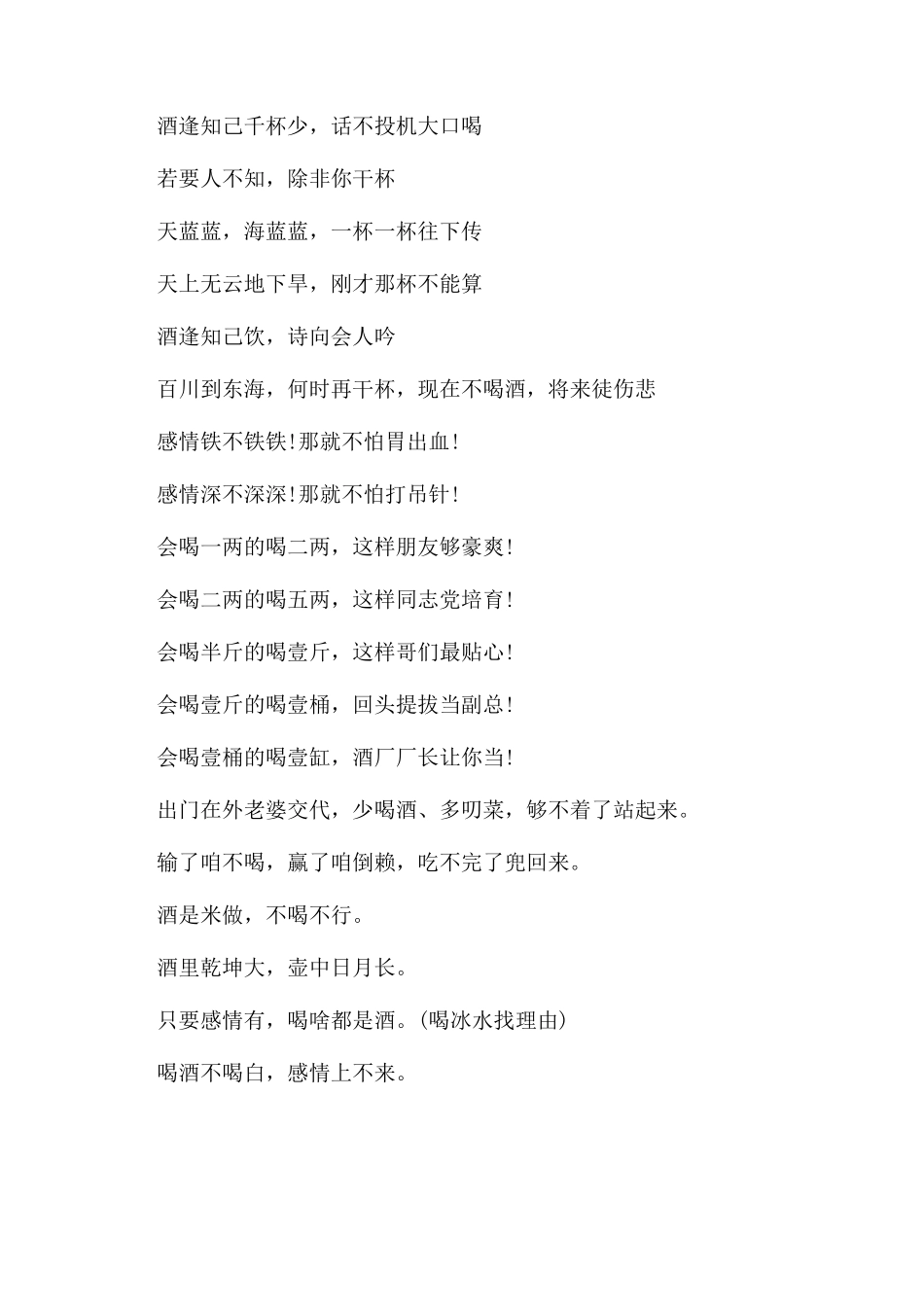 关于饮酒的顺口溜_第3页