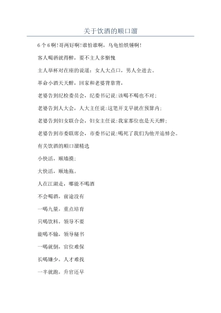 关于饮酒的顺口溜