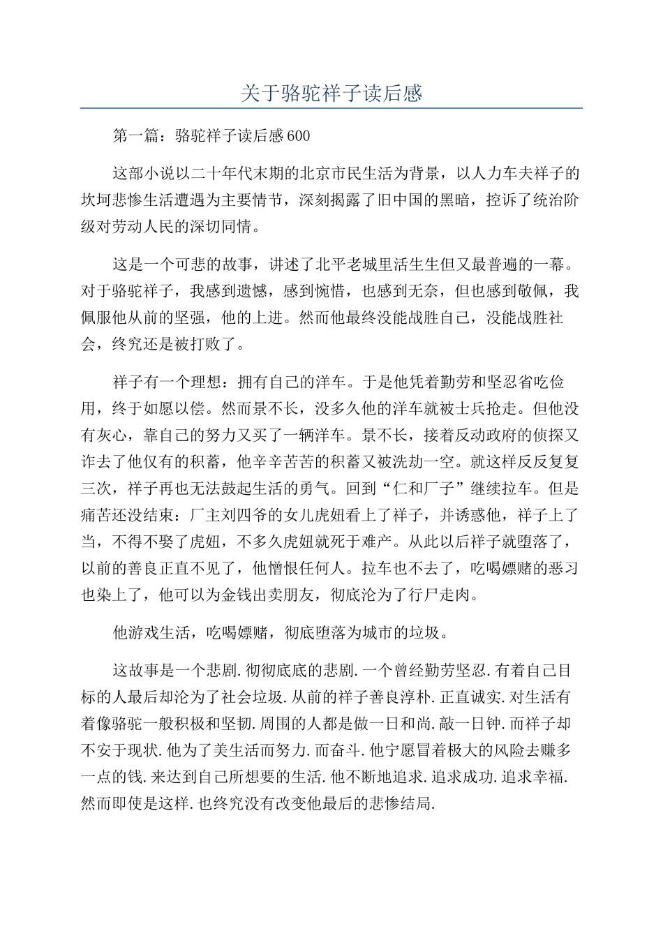 关于骆驼祥子读后感_第1页