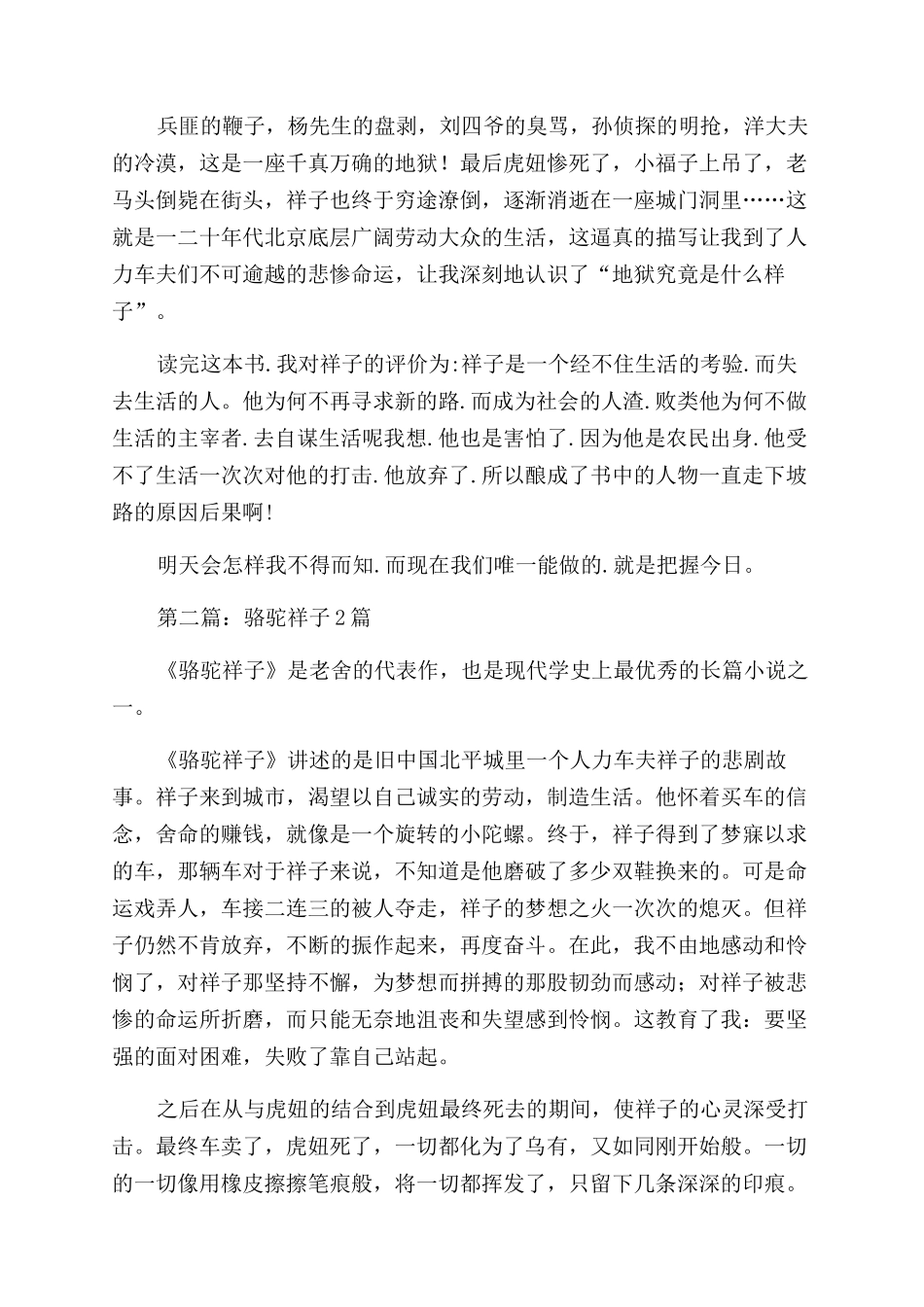 关于骆驼祥子读后感_第2页