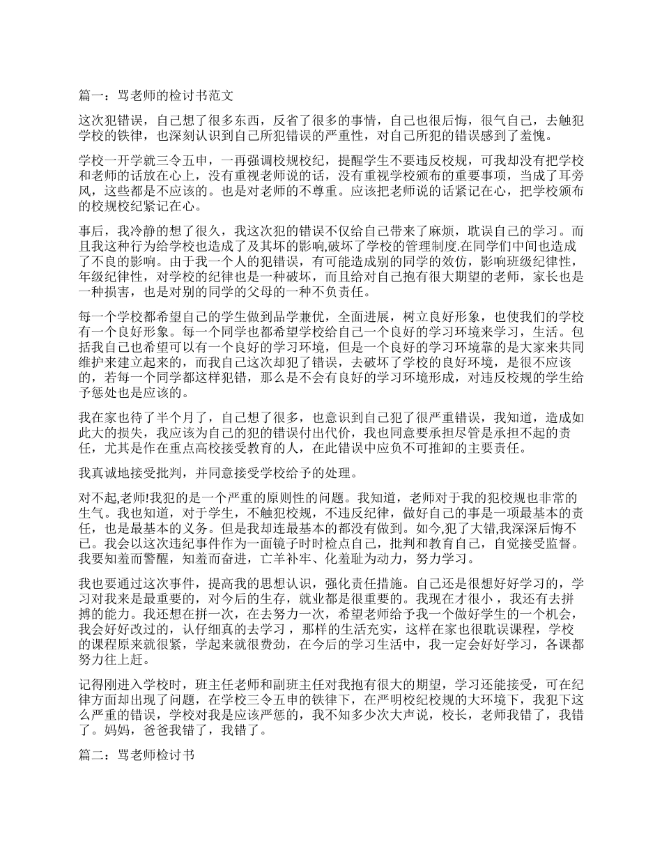 关于骂老师后的检讨书_第1页