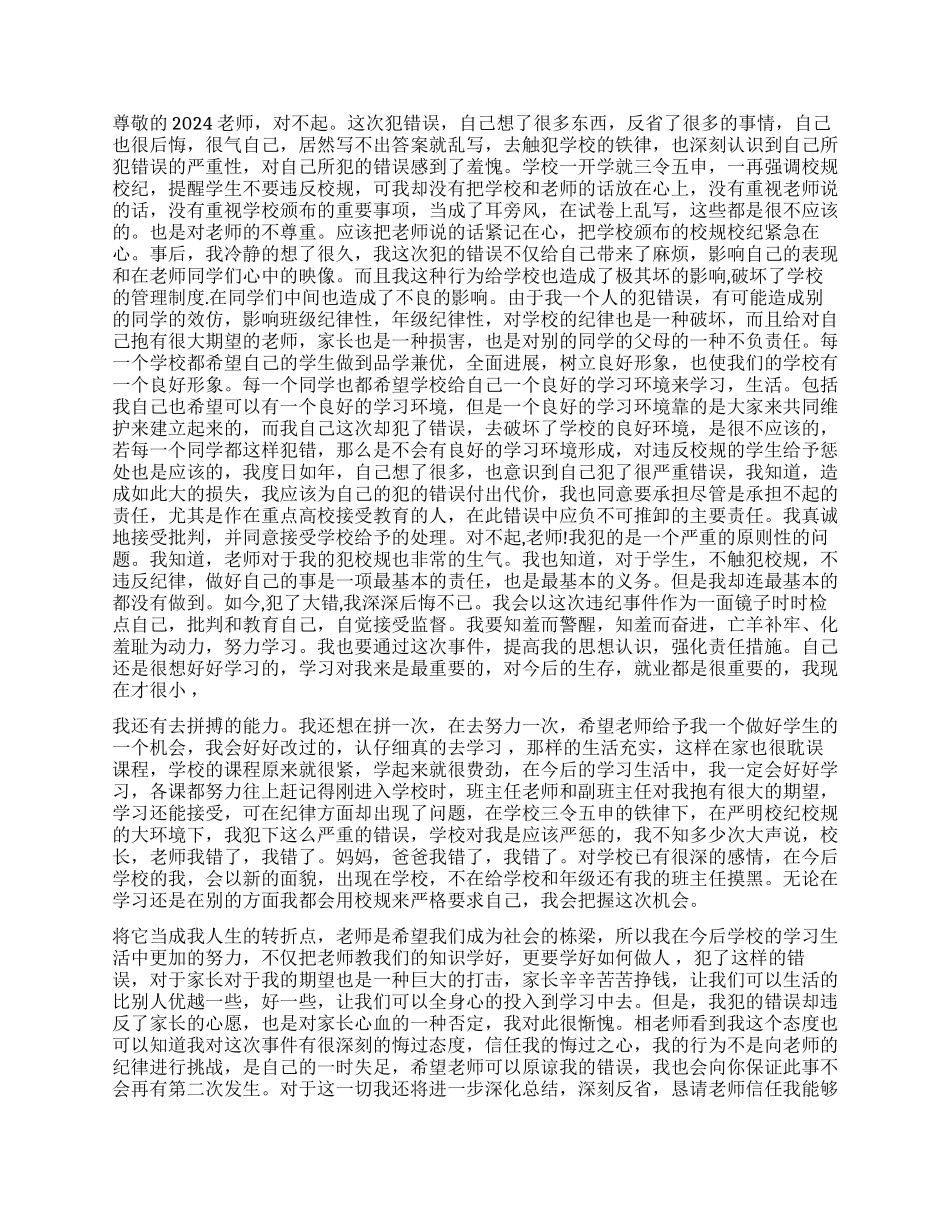 关于骂老师后的检讨书_第2页
