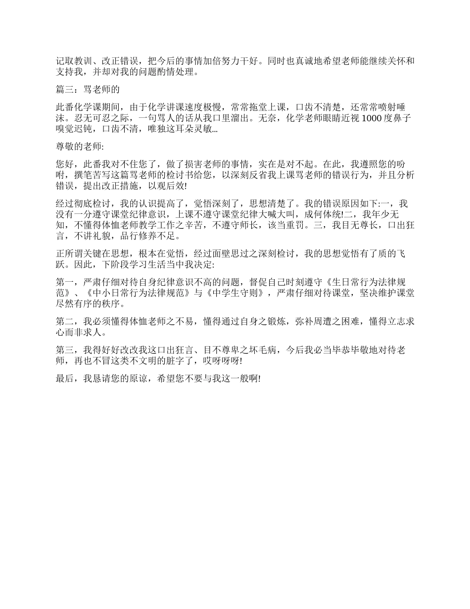关于骂老师后的检讨书_第3页