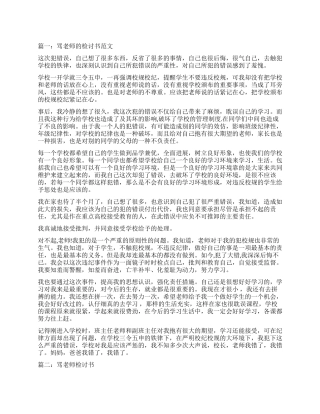 关于骂老师后的检讨书