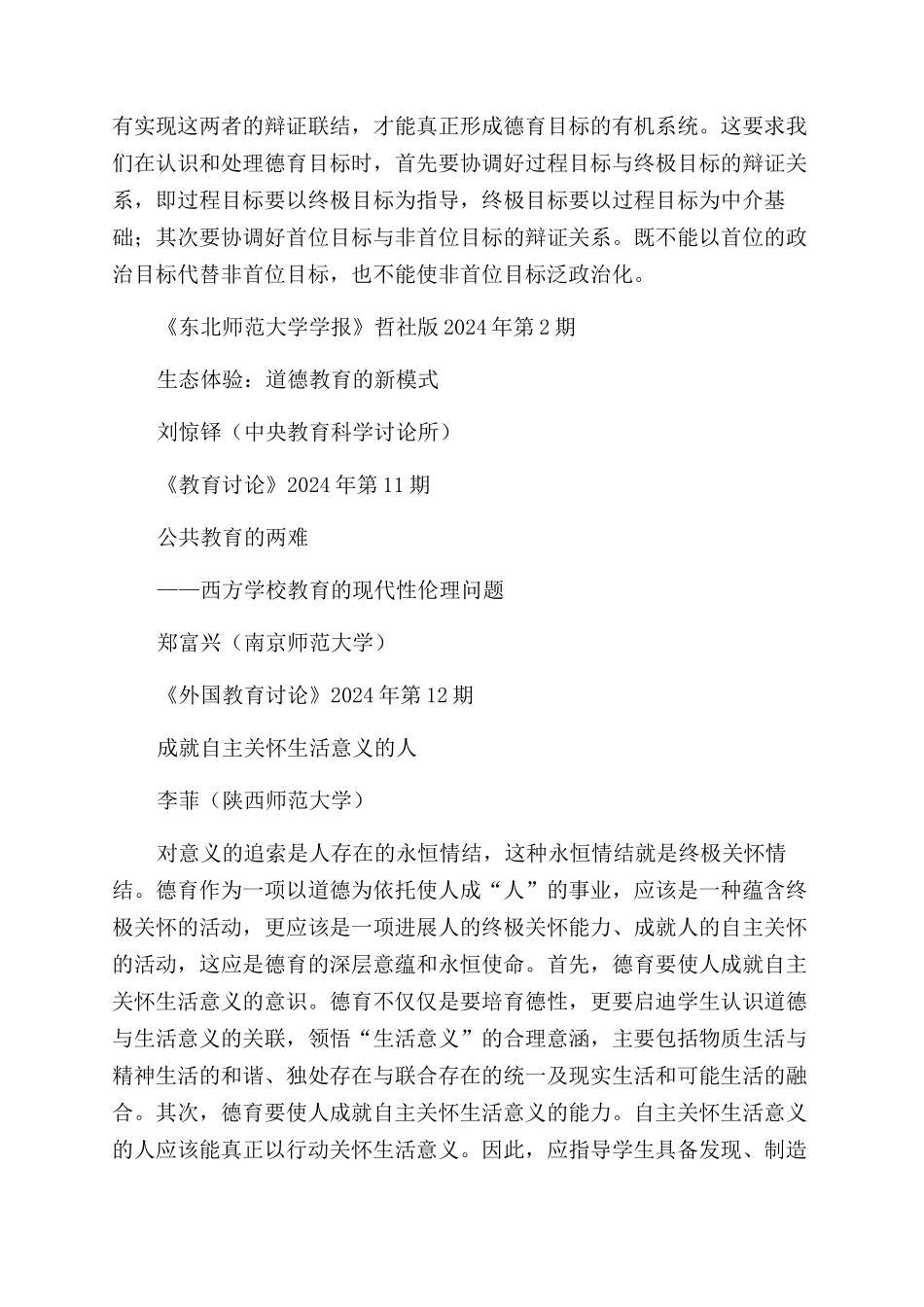 关于马克思主义理论学科建设的几点思考等_第2页