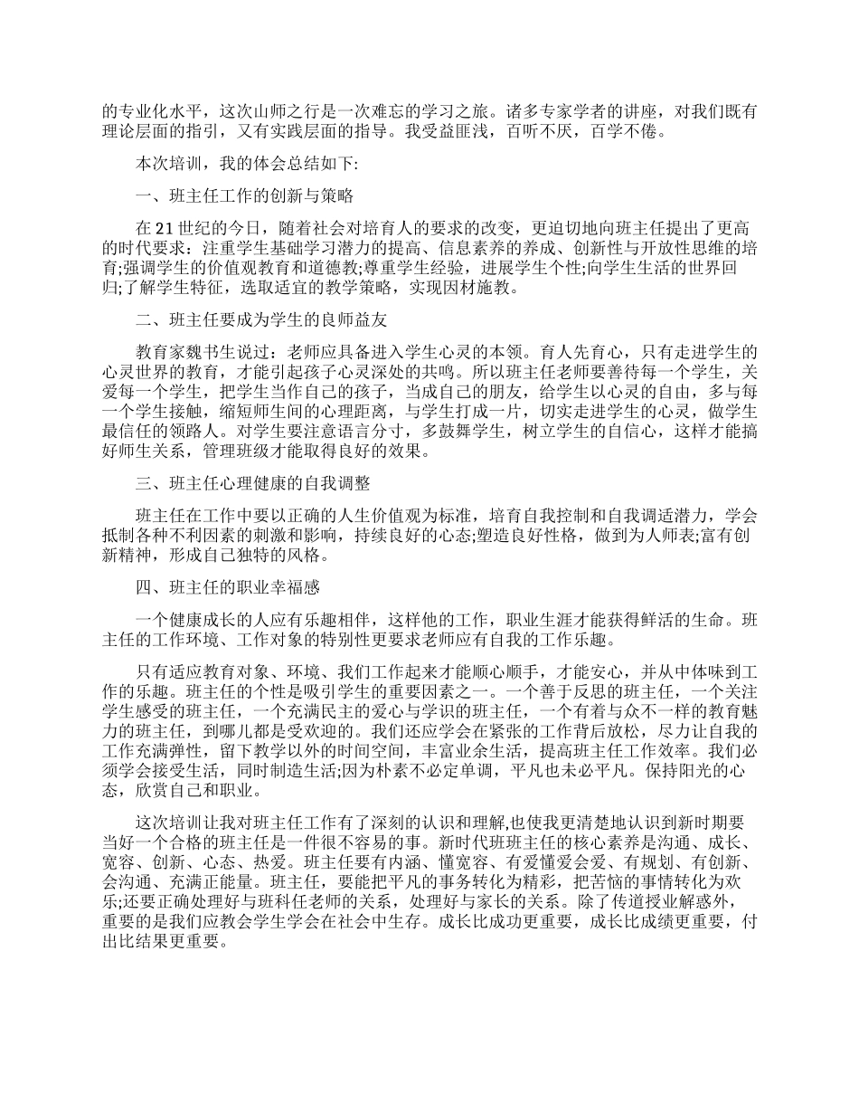 关于骨干教师培训感想范例五篇_第2页