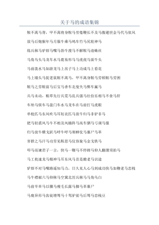 关于马的成语集锦