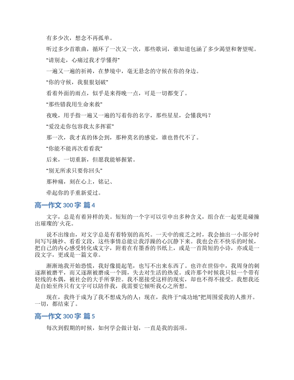 关于高一作文300字5篇_第2页