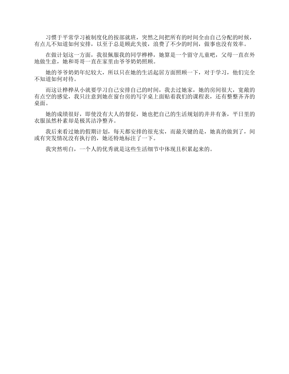 关于高一作文300字5篇_第3页