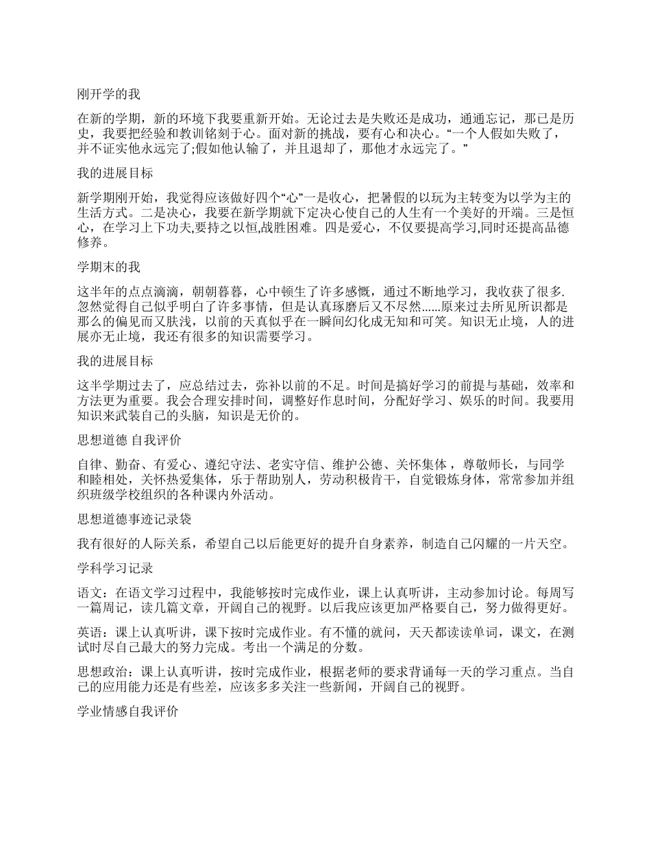 关于高一自我鉴定四篇_第1页
