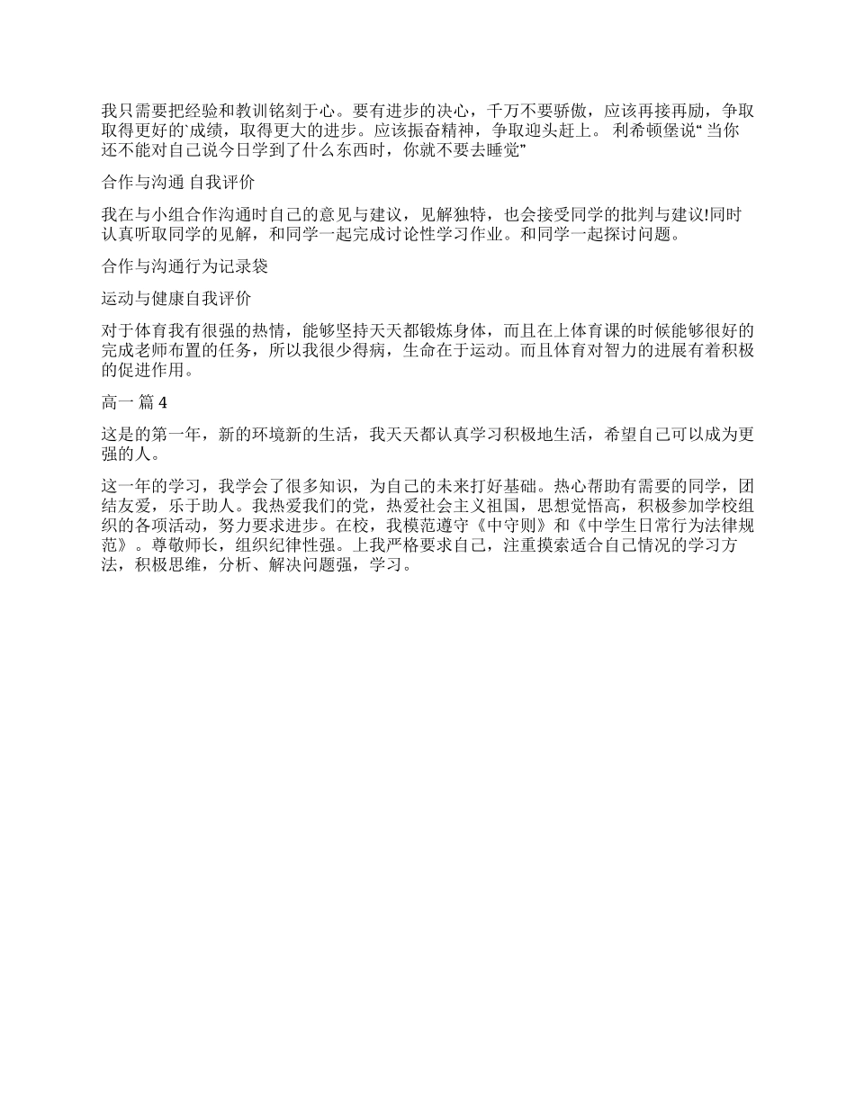 关于高一自我鉴定四篇_第2页