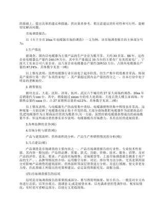 关于马铃薯的调查报告
