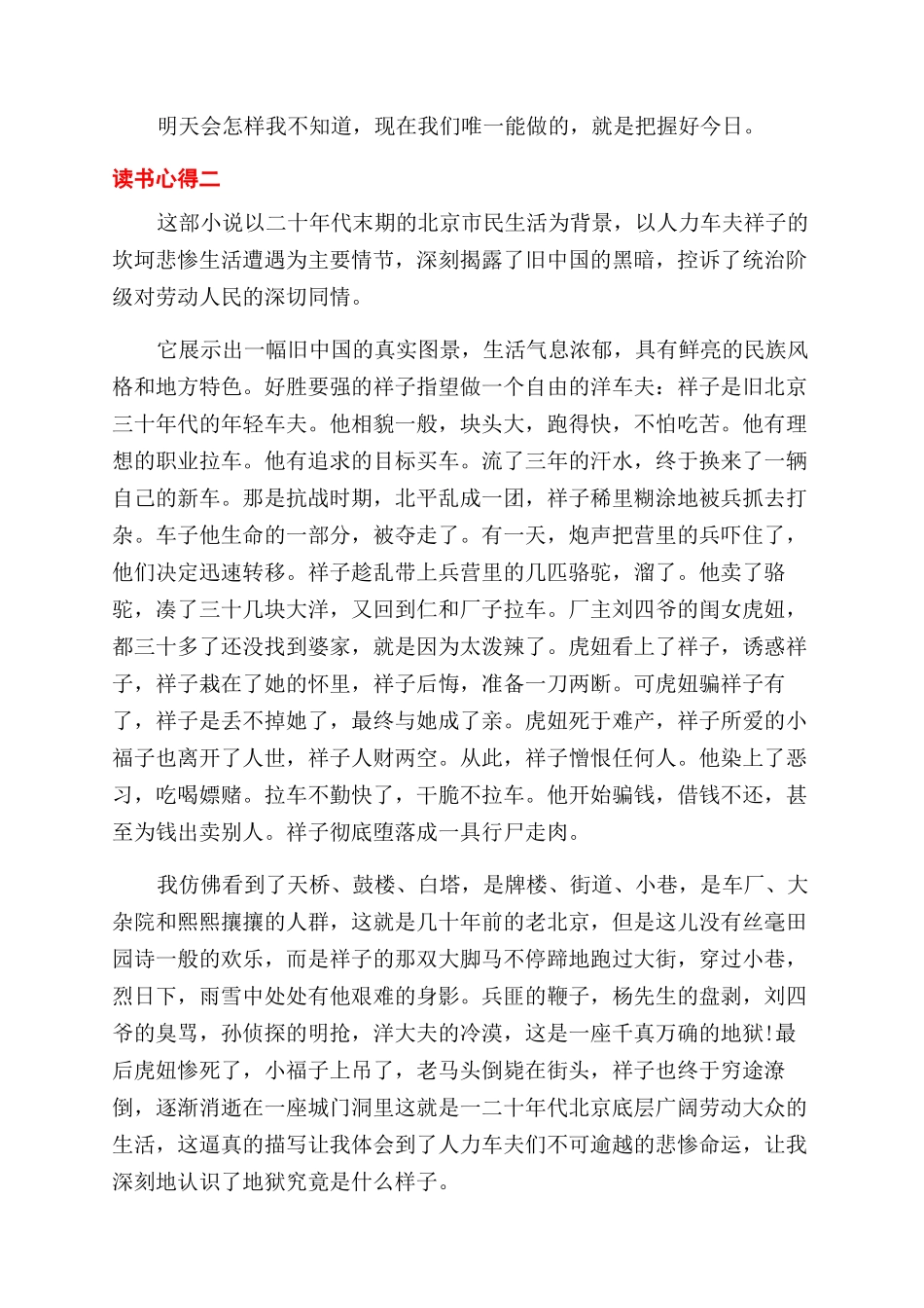 关于骆驼祥子的心得体会范文_第2页