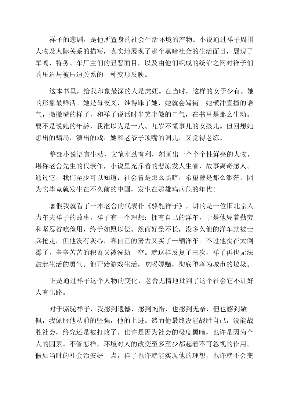 关于骆驼祥子的心得体会范文_第3页