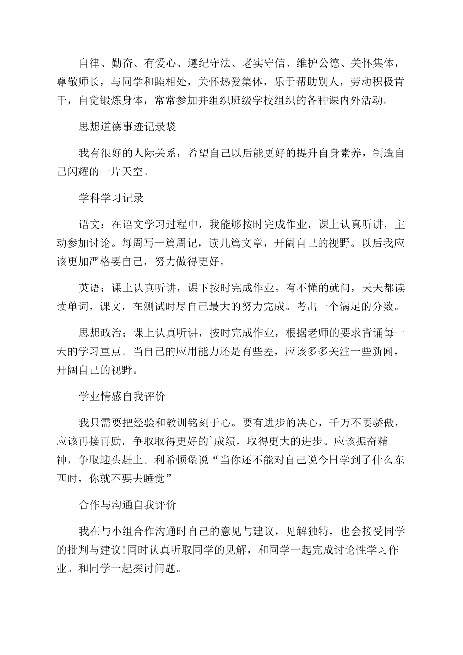 关于高一自我鉴定范文四篇_第2页