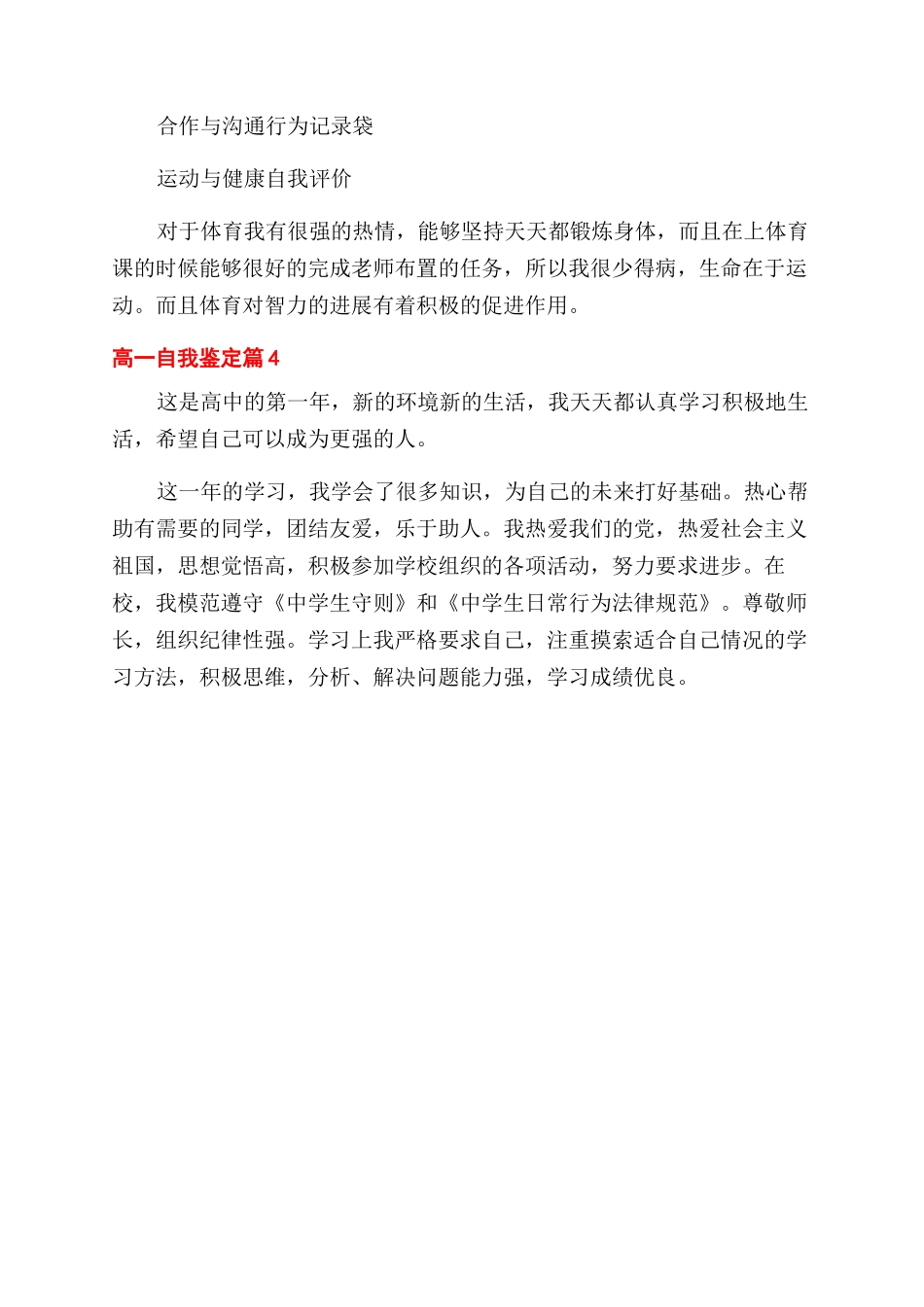 关于高一自我鉴定范文四篇_第3页