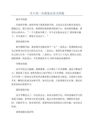 关于高一自我鉴定范文四篇