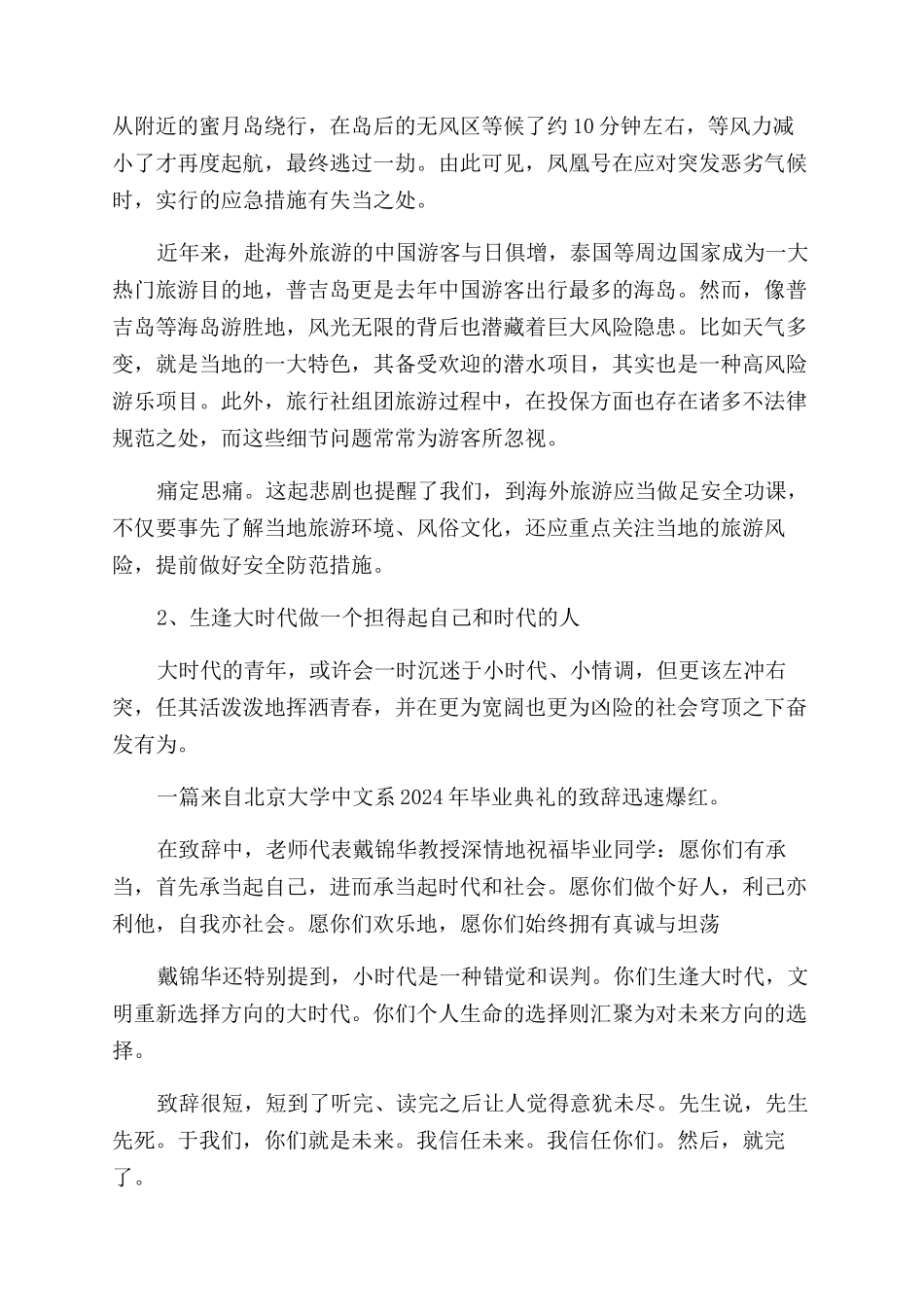 关于高三写作时评素材大全_第2页