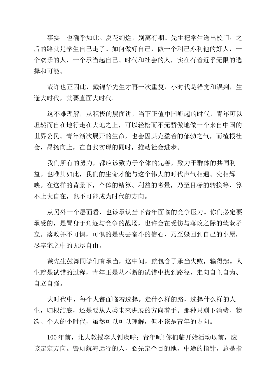 关于高三写作时评素材大全_第3页