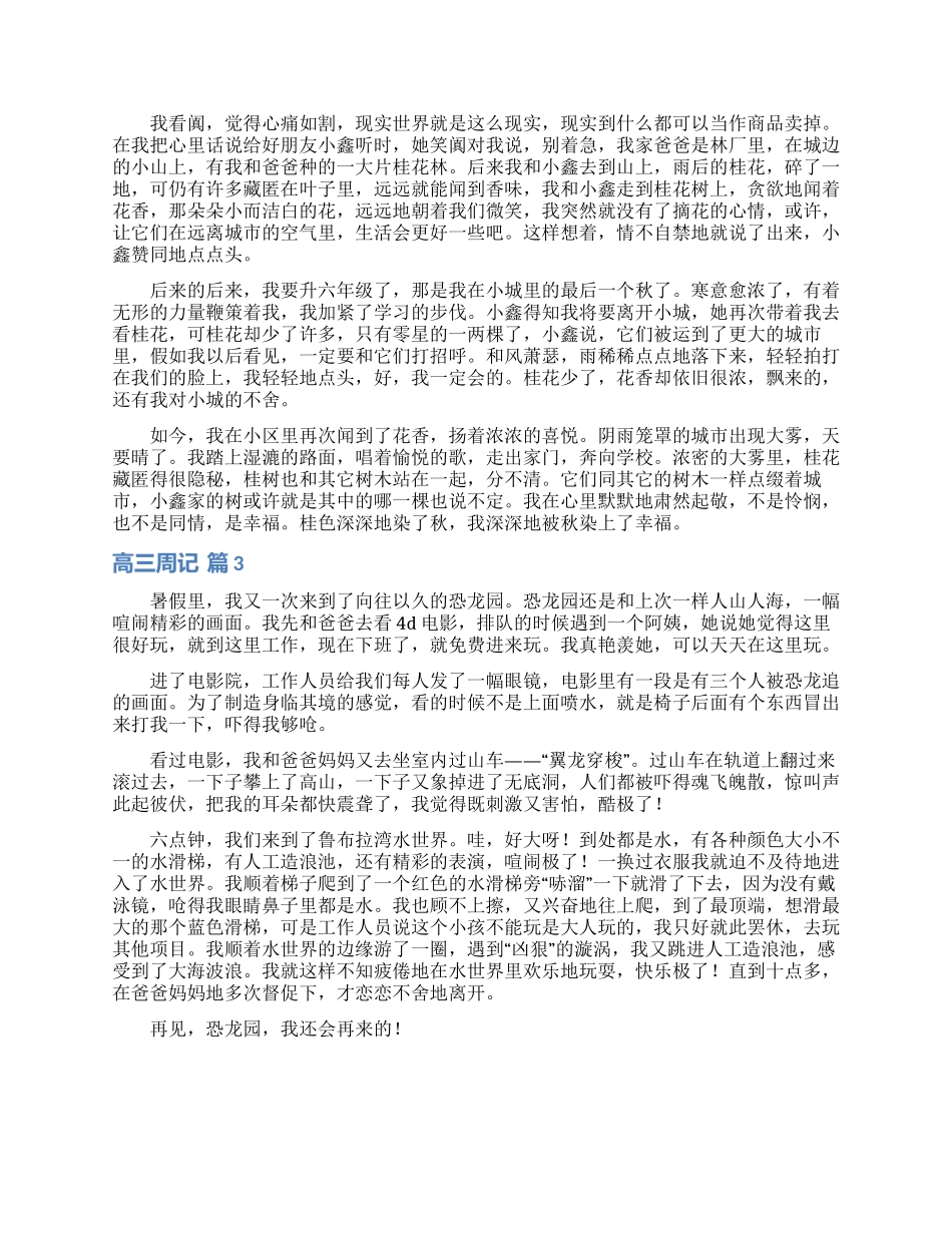关于高三周记3篇_第2页