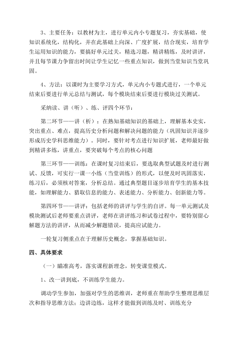 关于高三历史教学计划_第2页