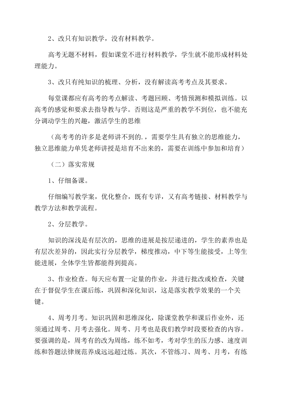 关于高三历史教学计划_第3页