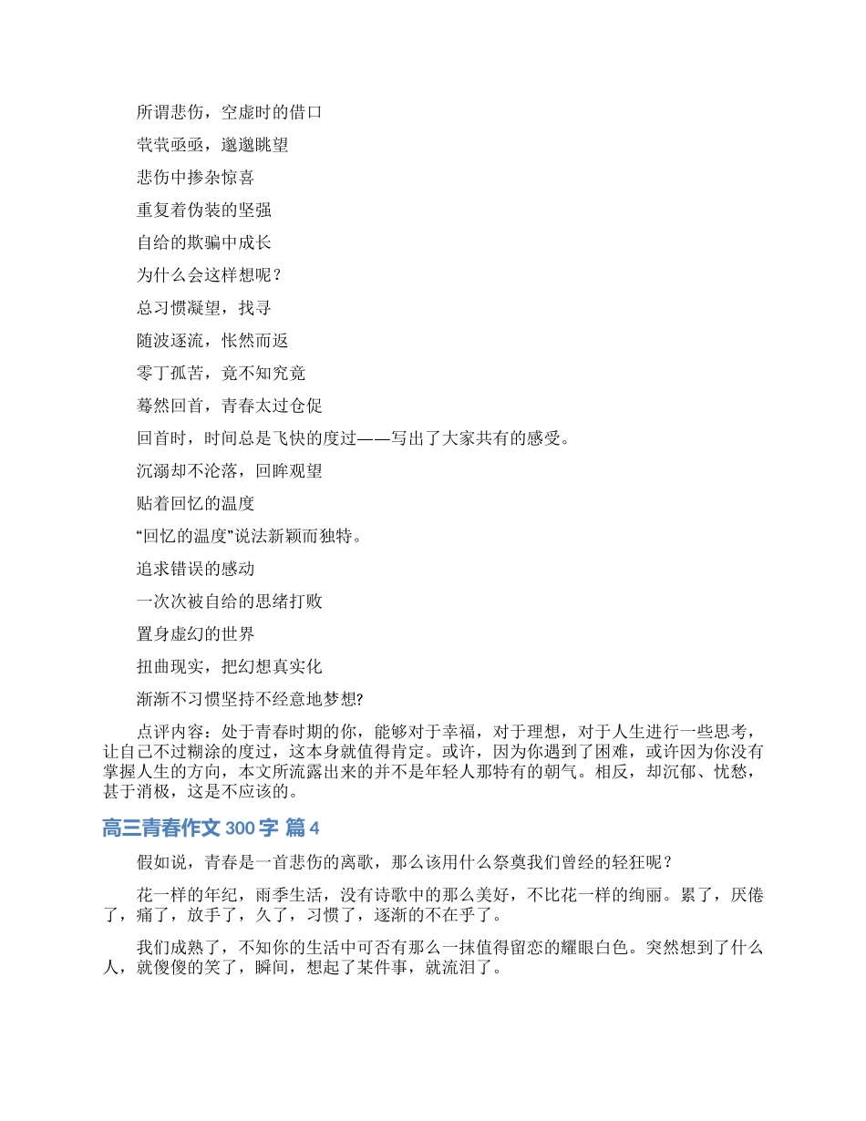关于高三青春作文300字合集六篇_第2页