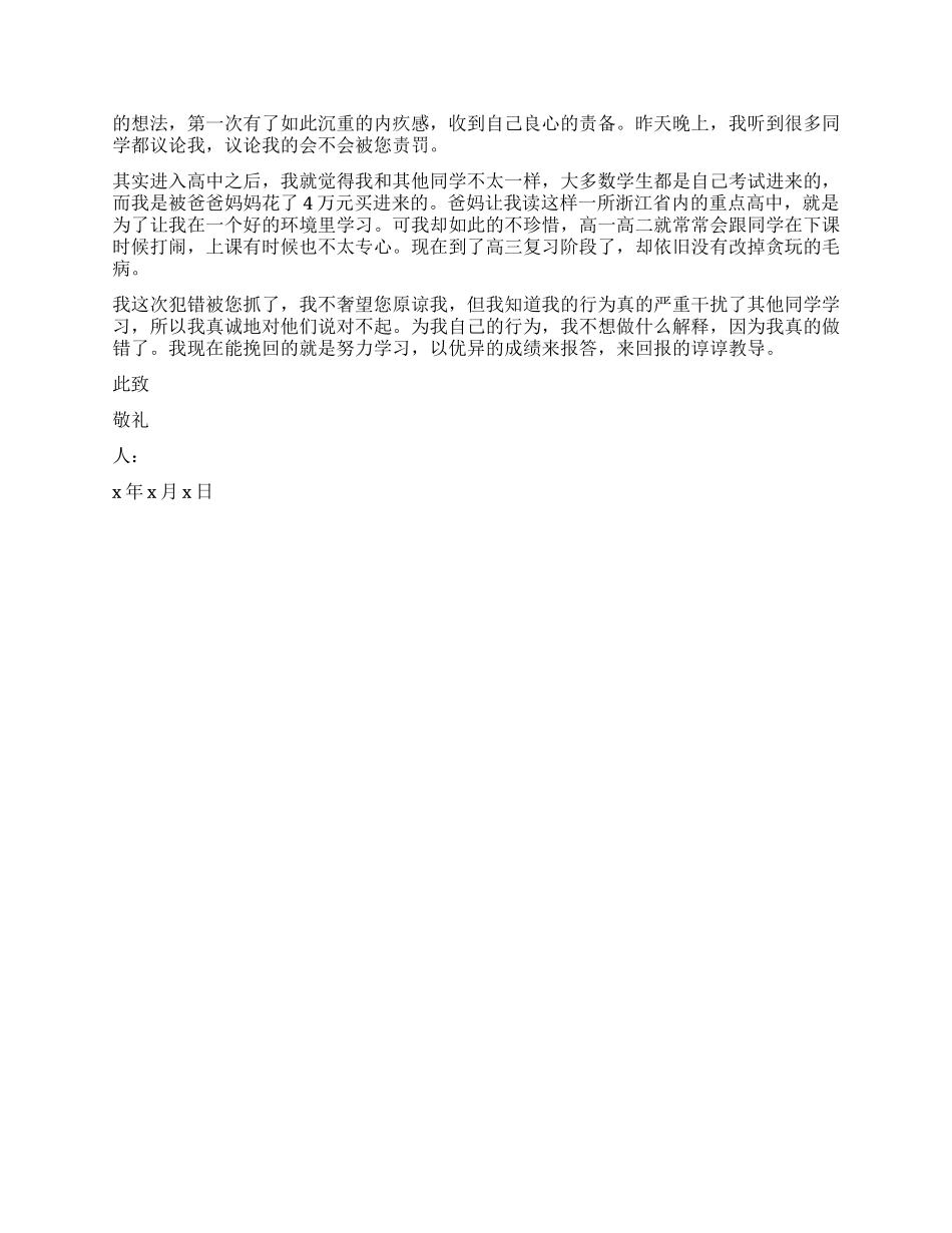 关于高三旷课检讨书_第2页