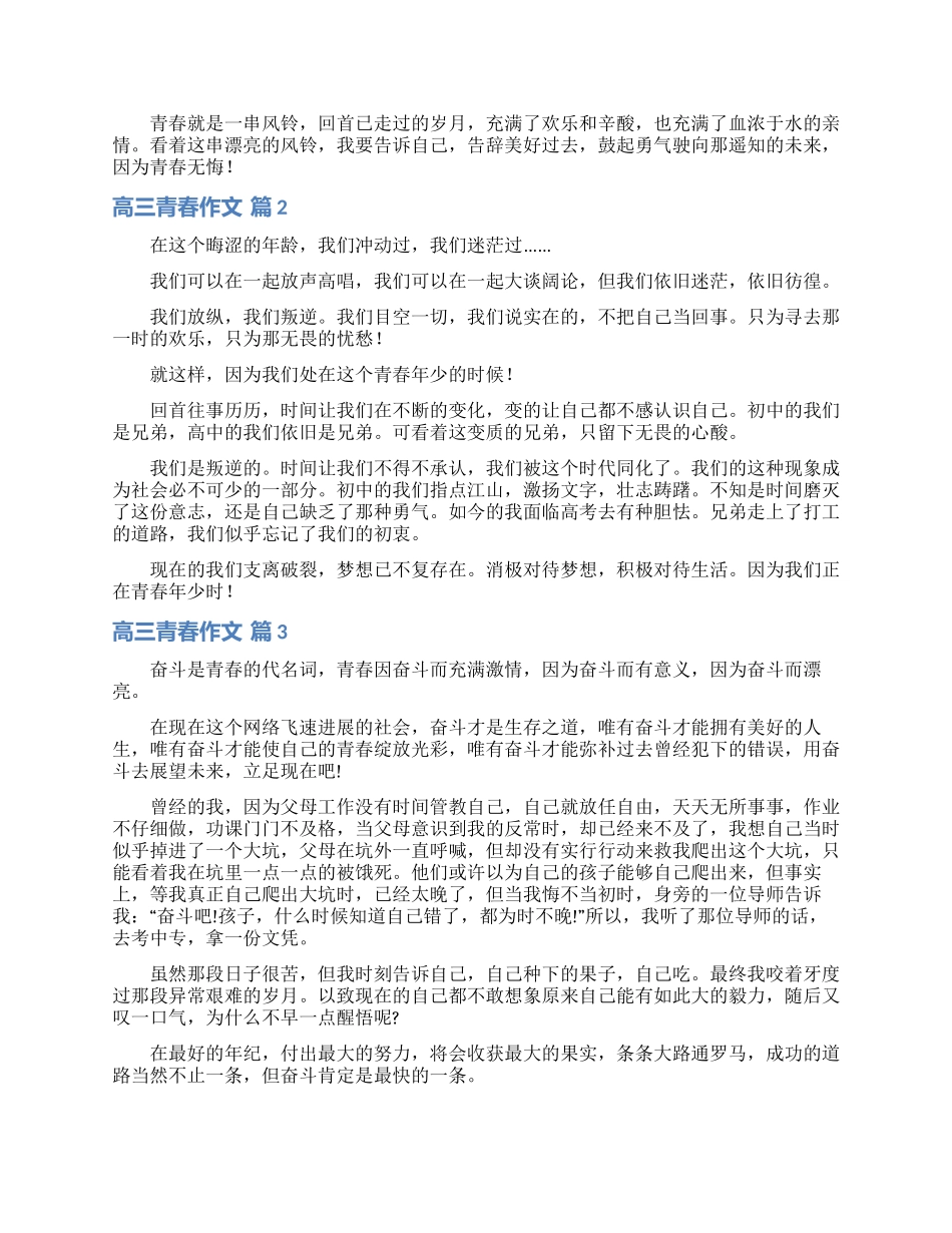 关于高三青春作文集合9篇_第2页