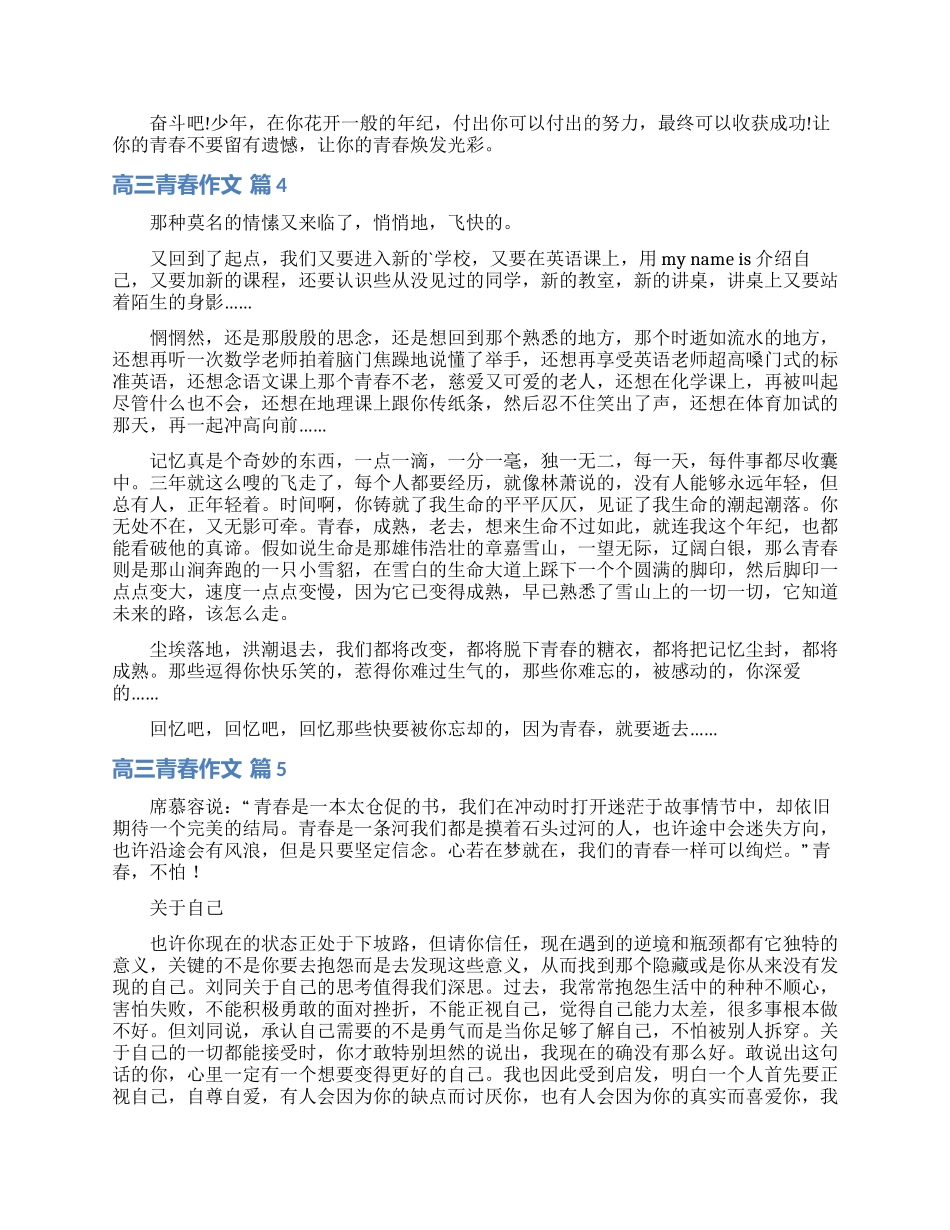 关于高三青春作文集合9篇_第3页