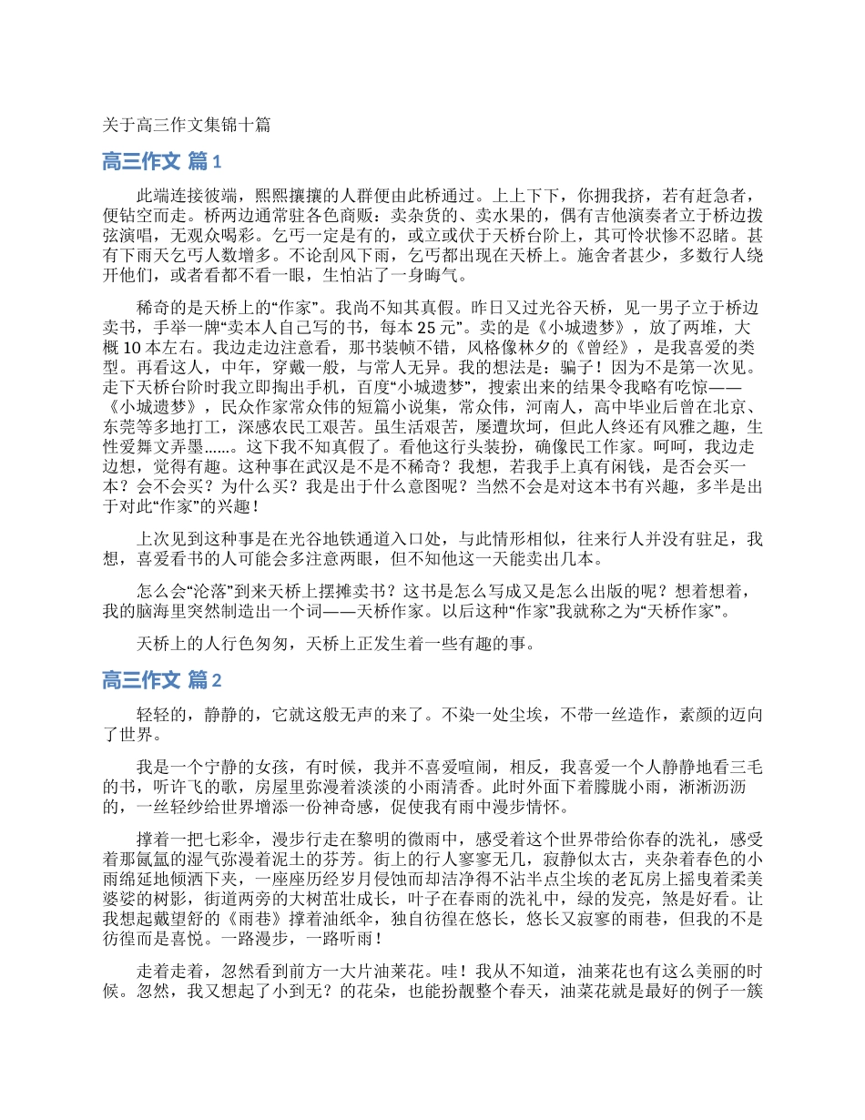 关于高三作文集锦十篇_第1页