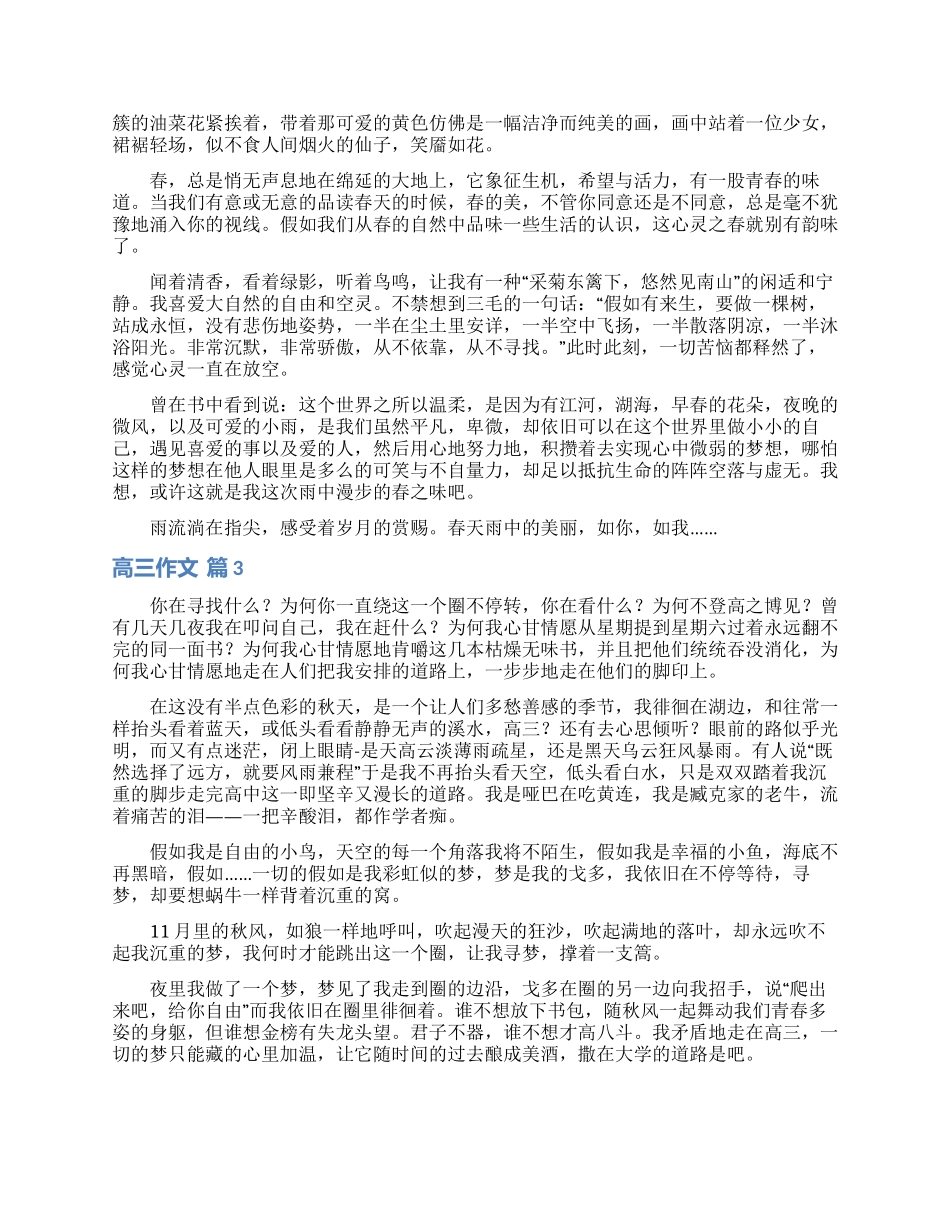 关于高三作文集锦十篇_第2页