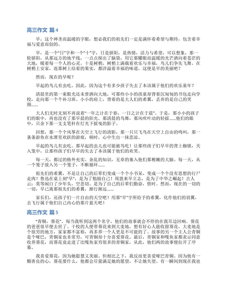 关于高三作文集锦十篇_第3页