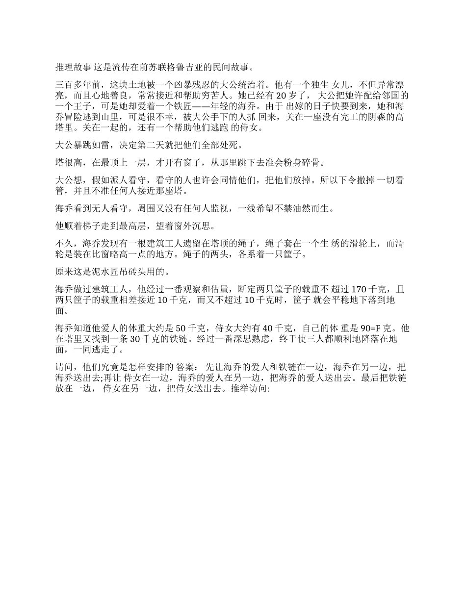 关于高塔的故事_第1页