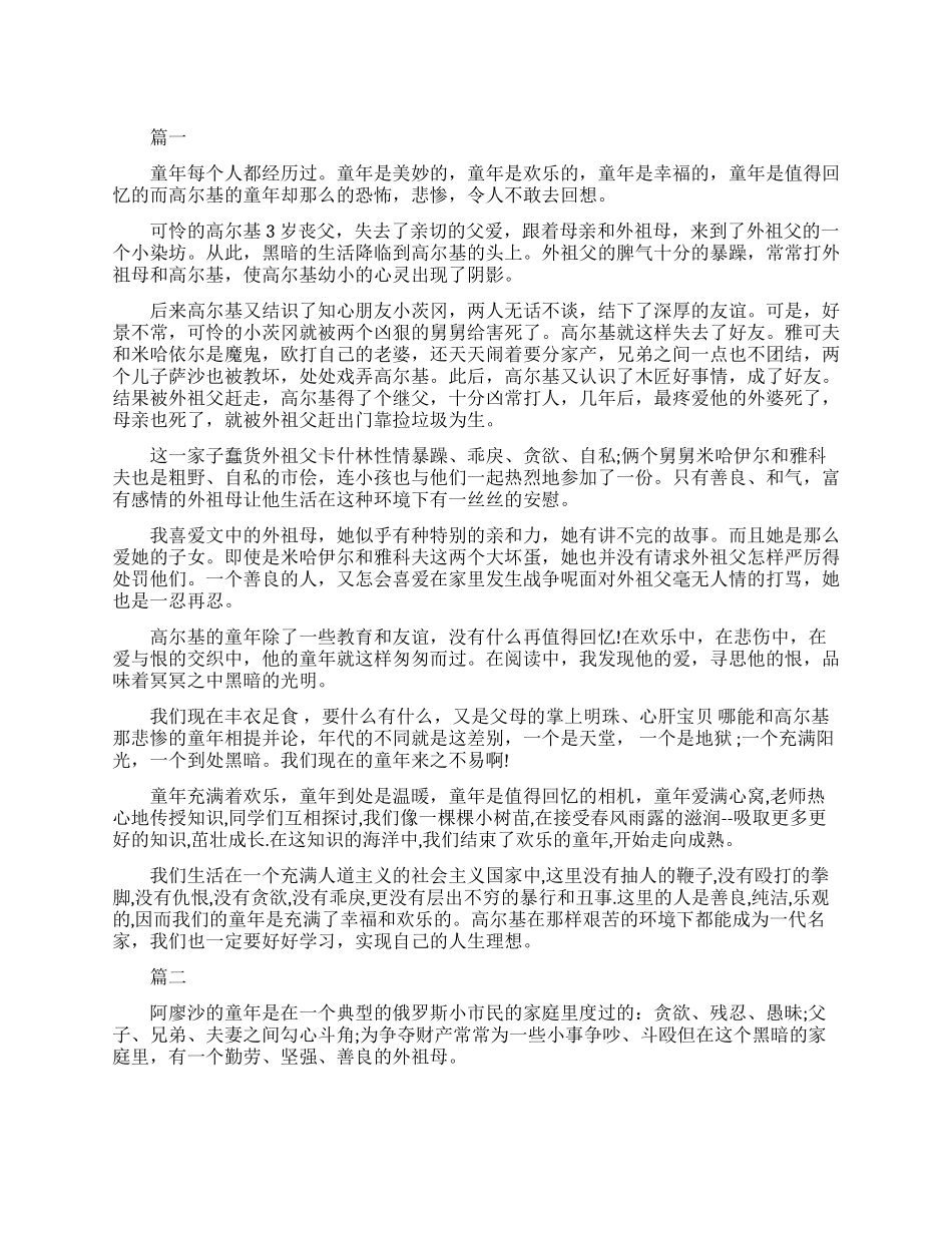 关于高尔基童年的读书笔记_第1页